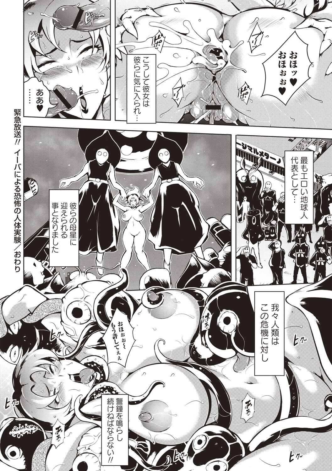 Ero BBA ♥ Dosukebe Ha Sengen page 131