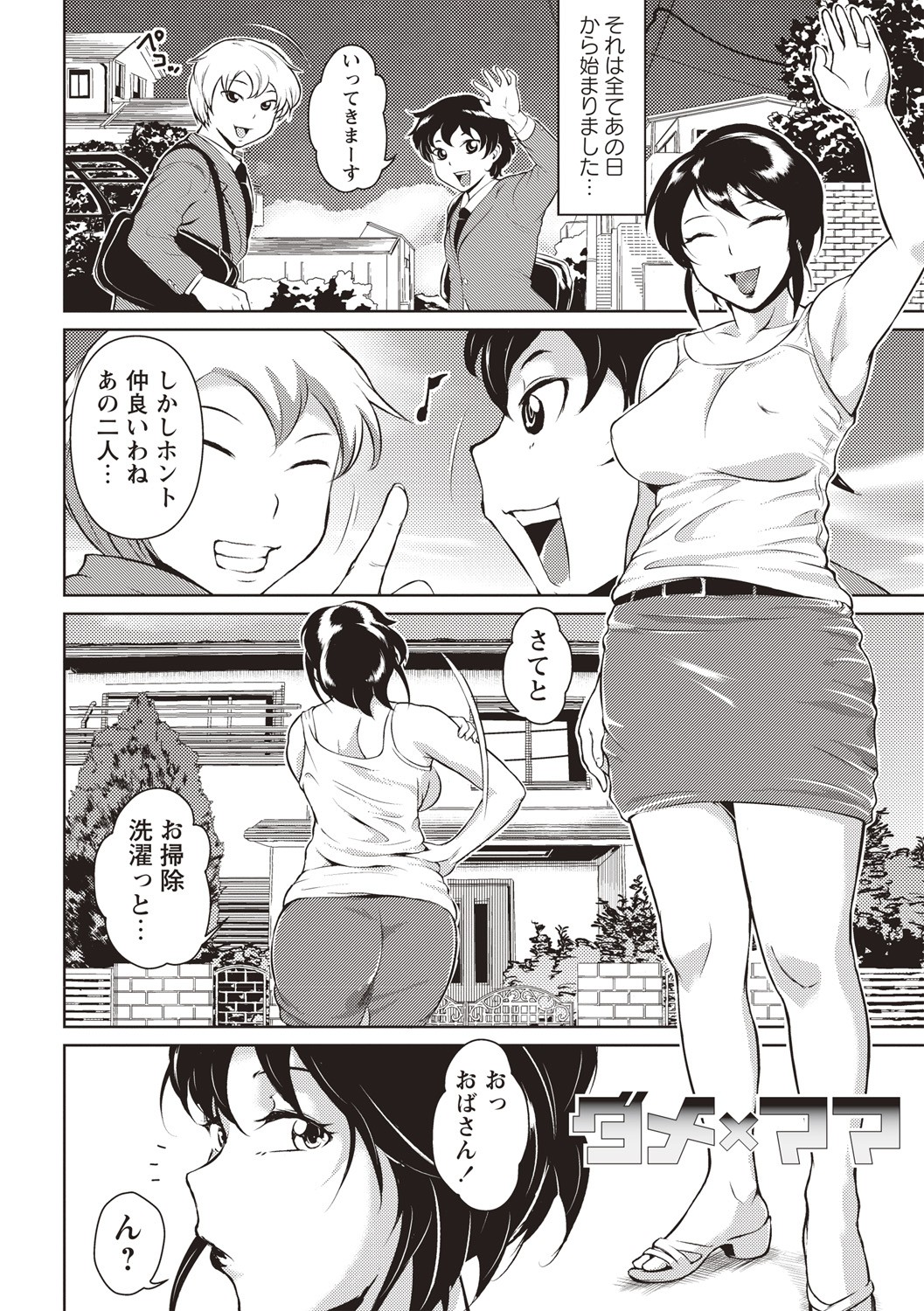 Ero BBA ♥ Dosukebe Ha Sengen page 133
