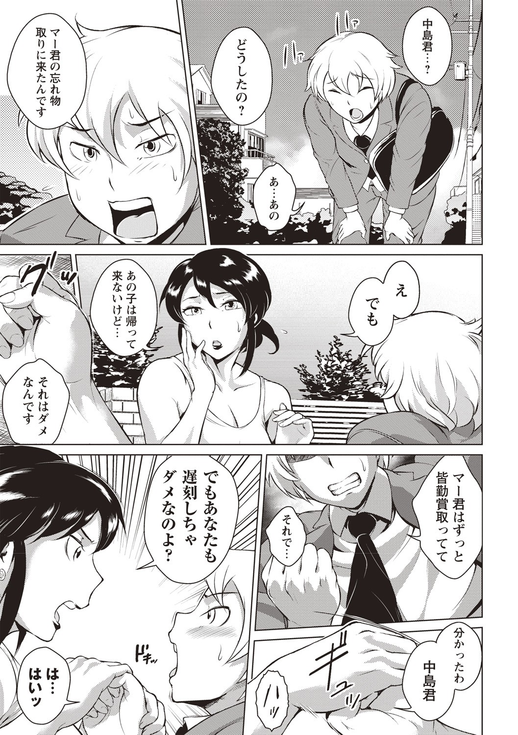 Ero BBA ♥ Dosukebe Ha Sengen page 134