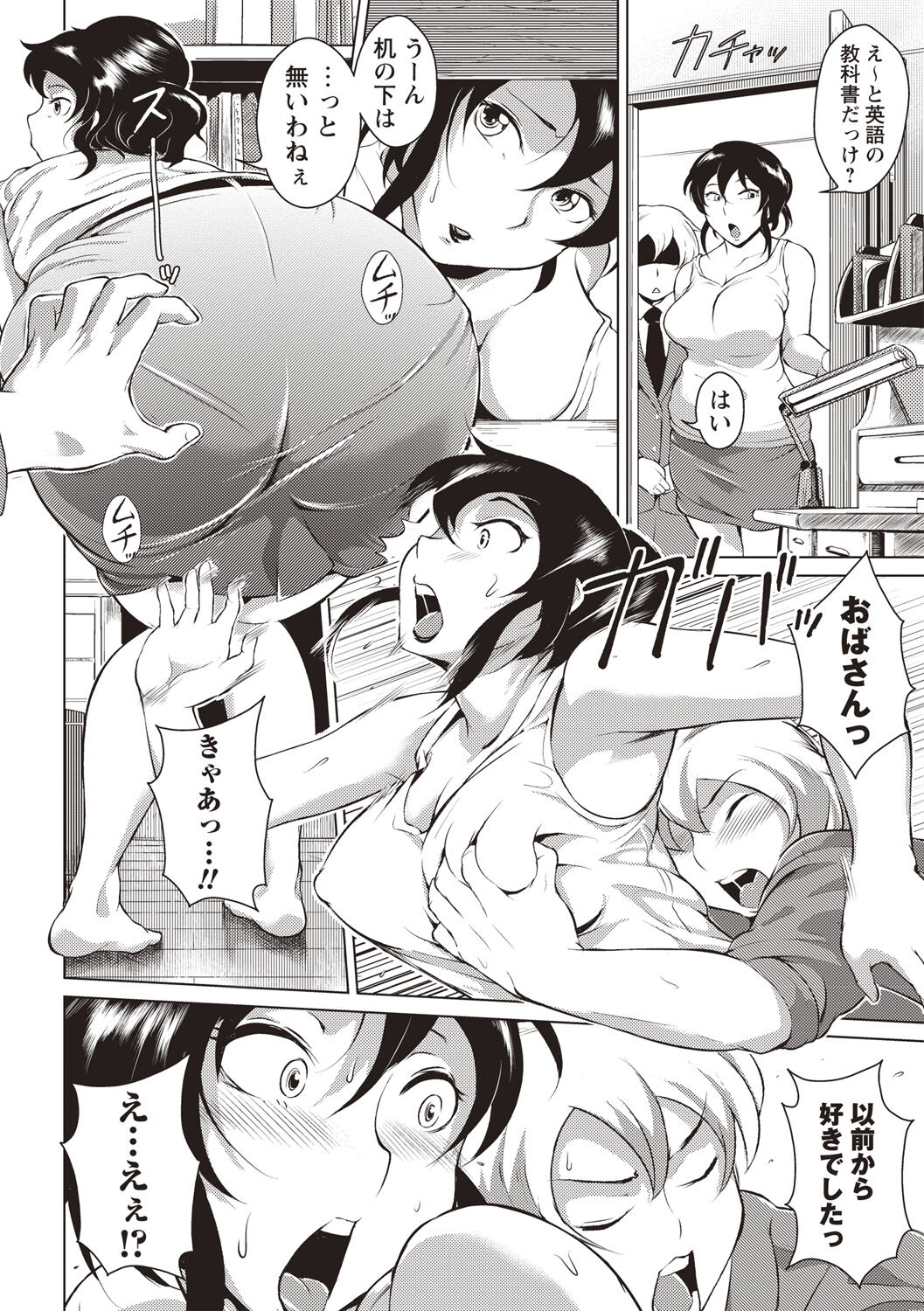 Ero BBA ♥ Dosukebe Ha Sengen page 135