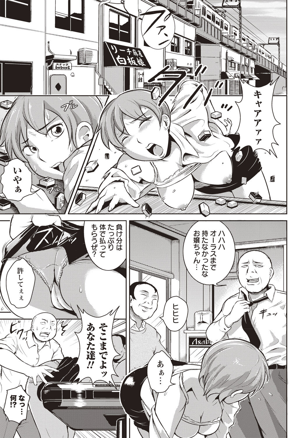 Ero BBA ♥ Dosukebe Ha Sengen page 160