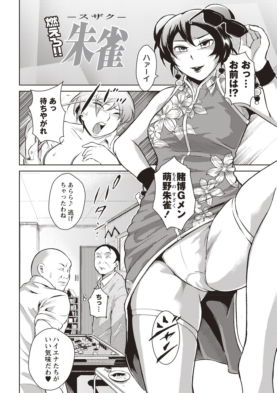 Ero BBA ♥ Dosukebe Ha Sengen page 161