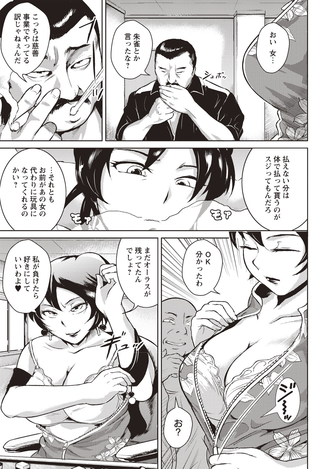 Ero BBA ♥ Dosukebe Ha Sengen page 162