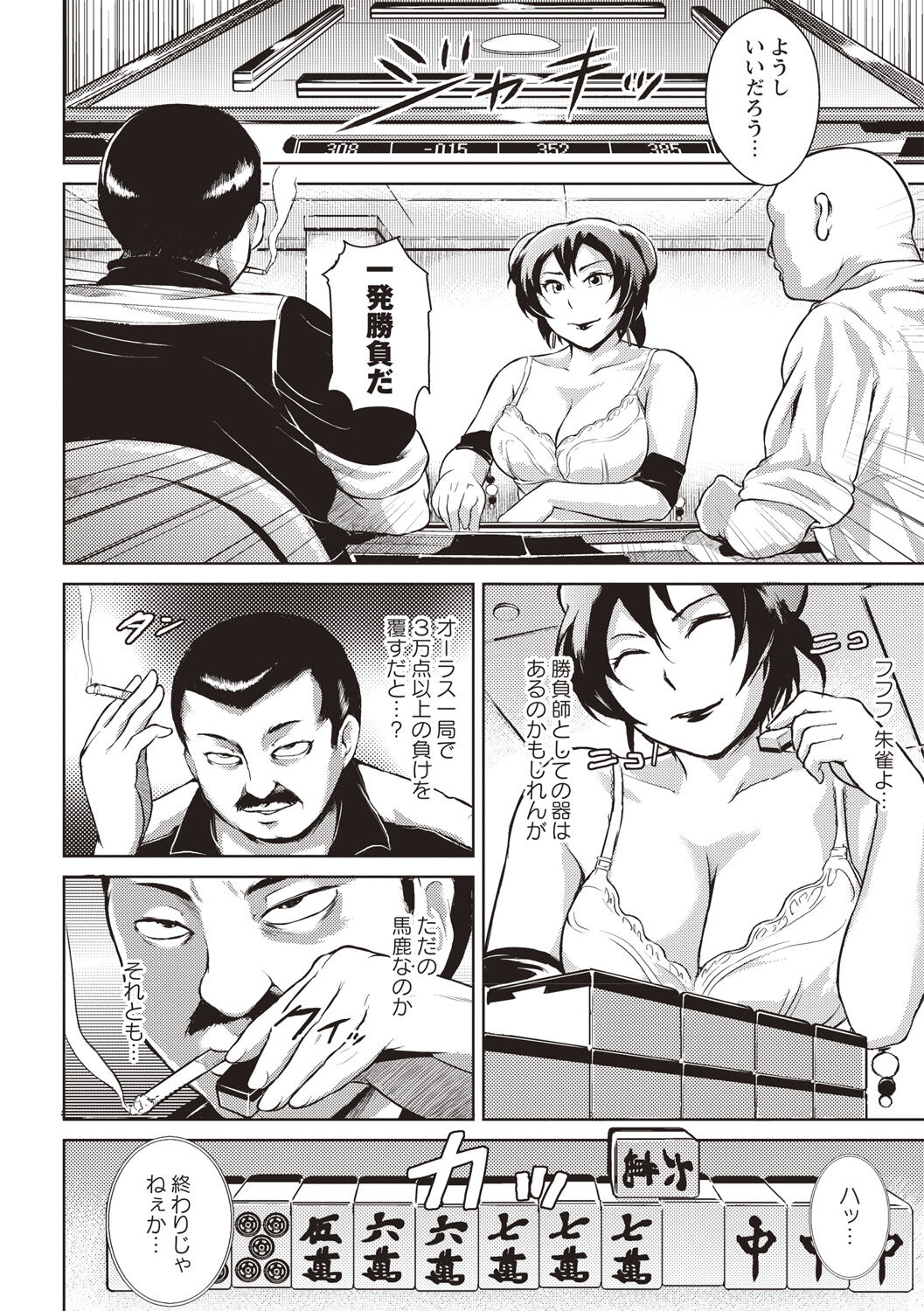 Ero BBA ♥ Dosukebe Ha Sengen page 163