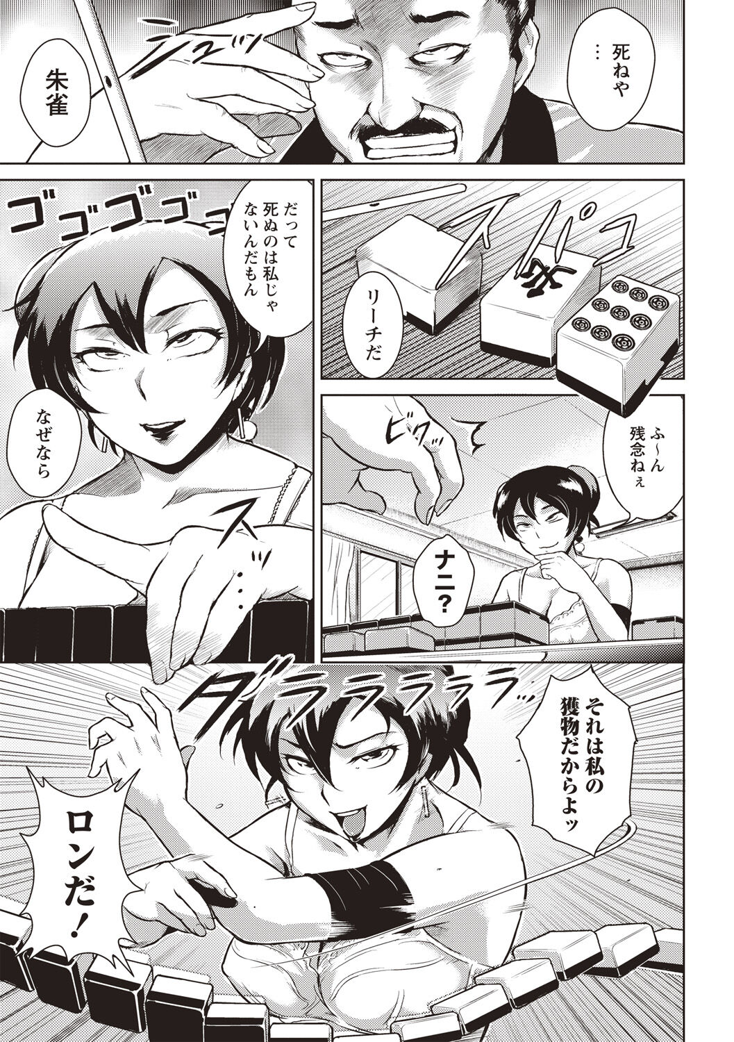 Ero BBA ♥ Dosukebe Ha Sengen page 164