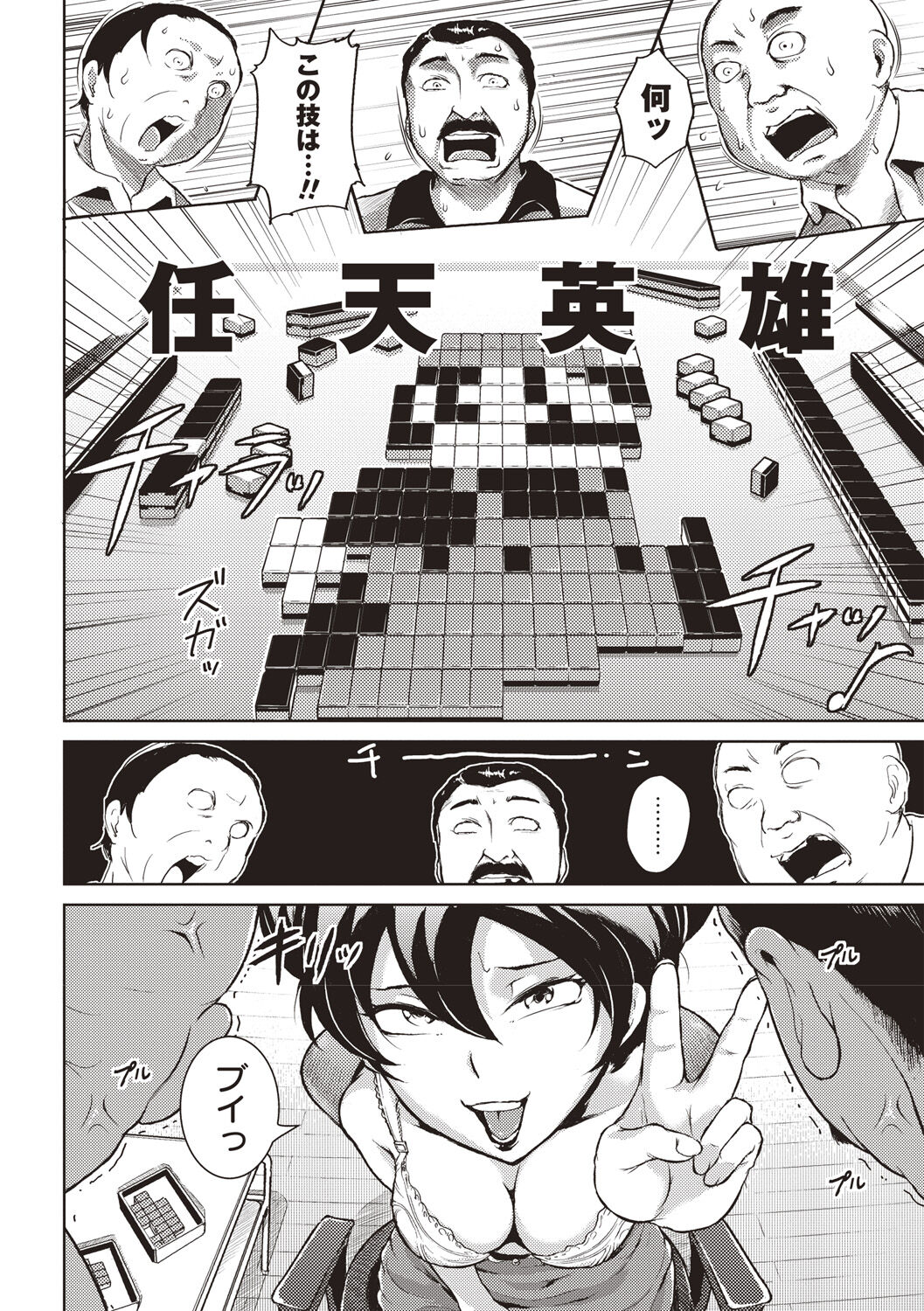 Ero BBA ♥ Dosukebe Ha Sengen page 165