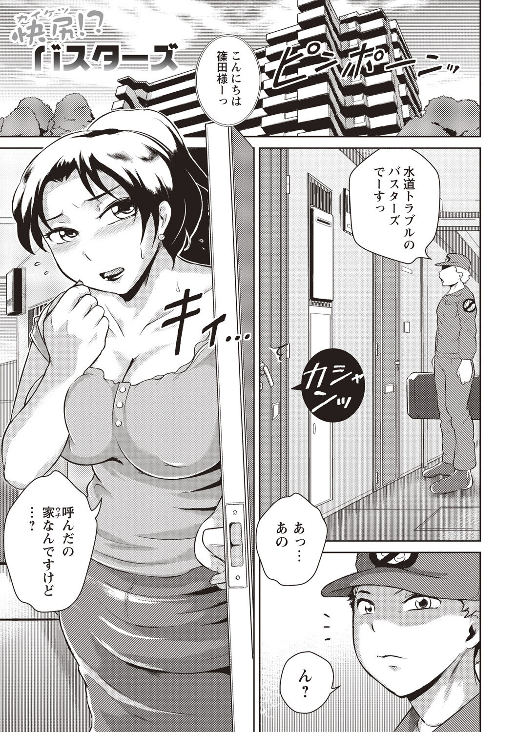 Ero BBA ♥ Dosukebe Ha Sengen page 180