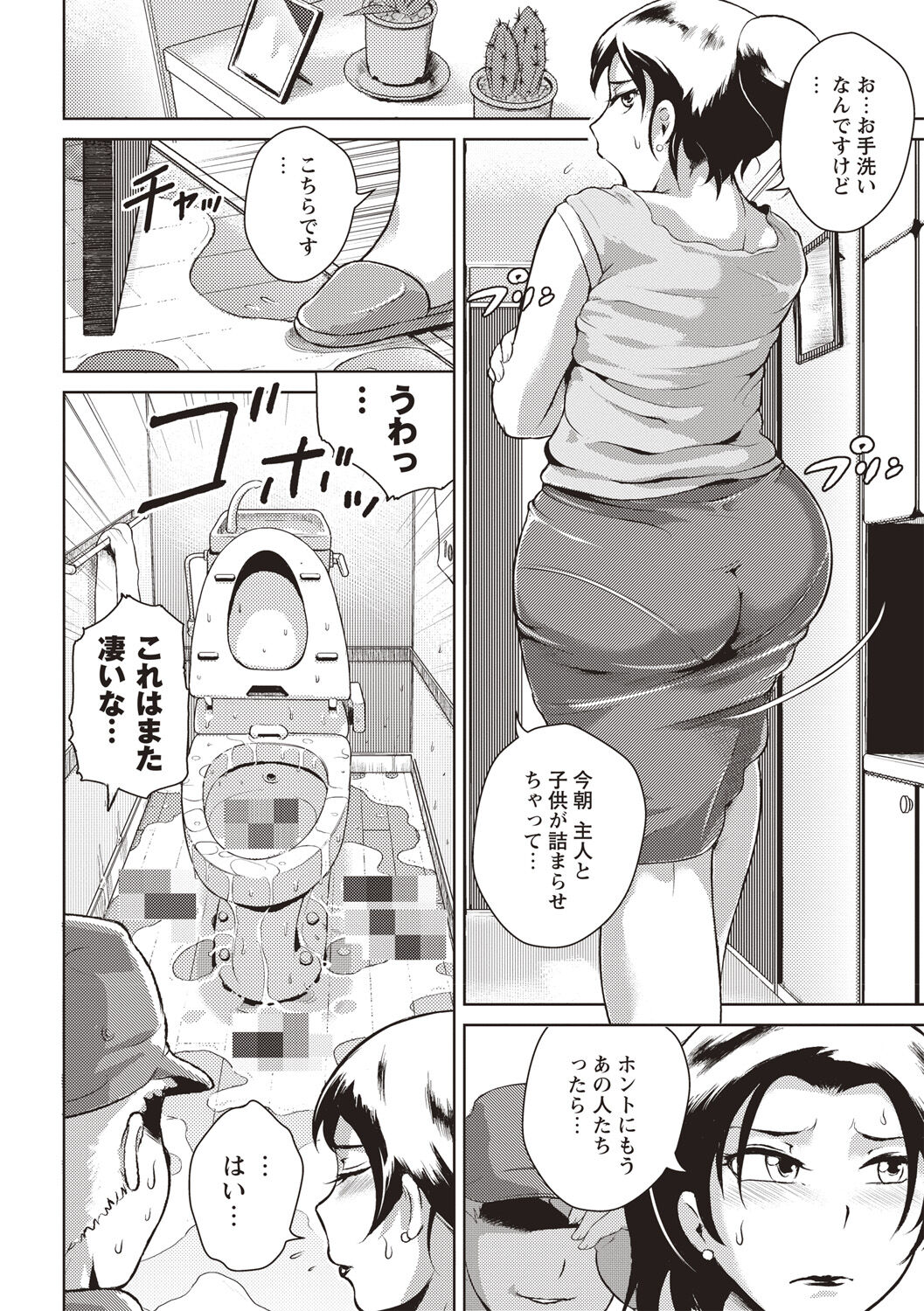 Ero BBA ♥ Dosukebe Ha Sengen page 181