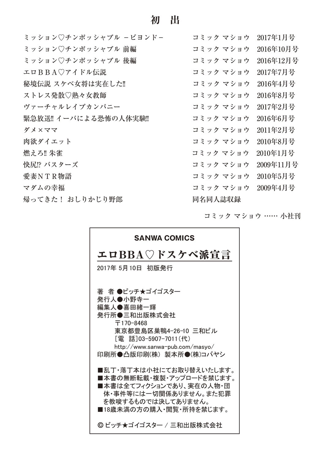Ero BBA ♥ Dosukebe Ha Sengen page 229