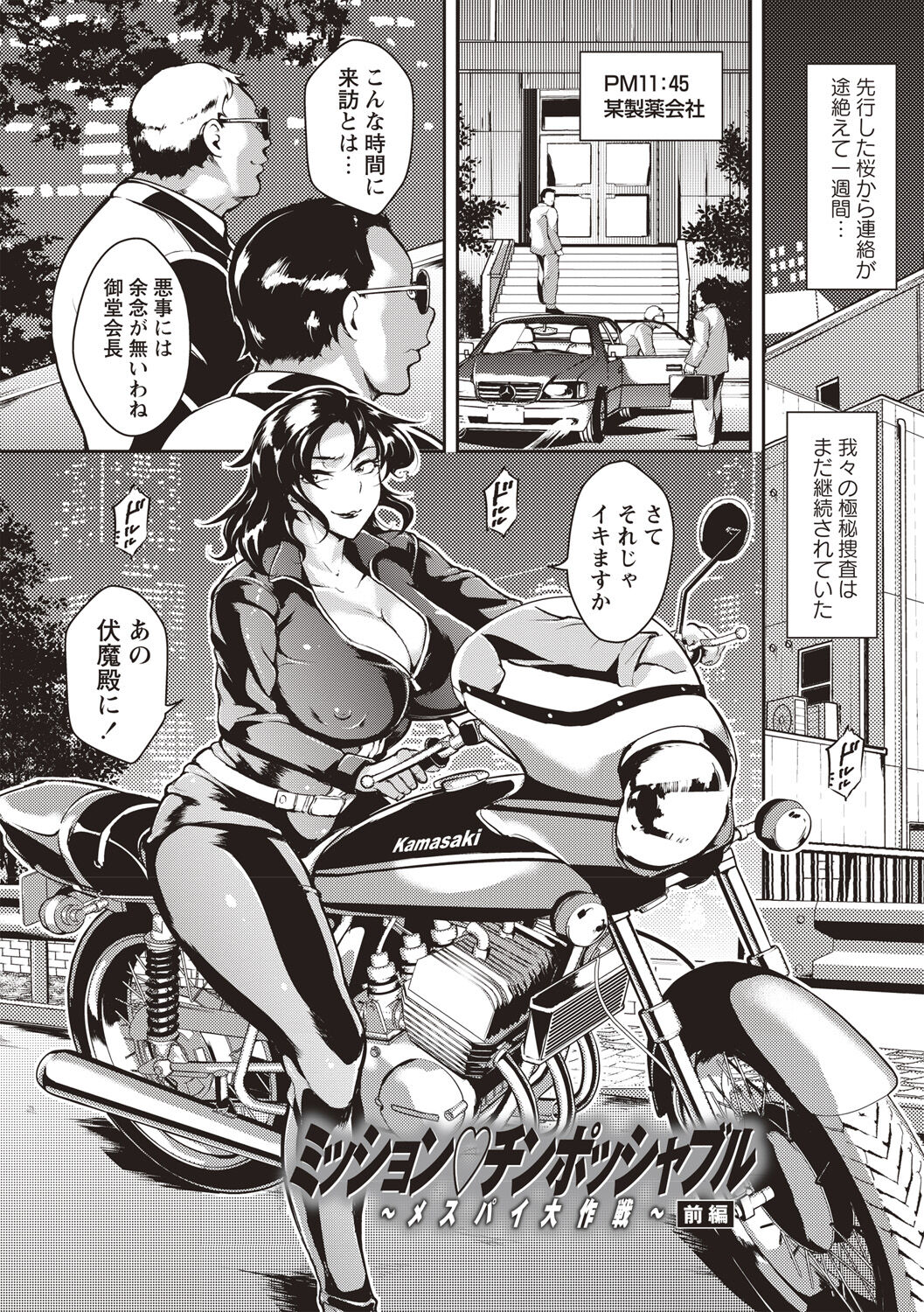 Ero BBA ♥ Dosukebe Ha Sengen page 7