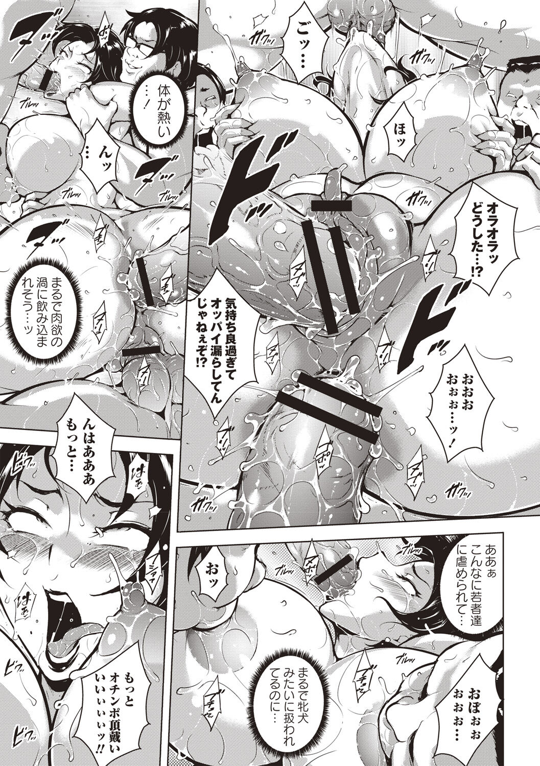 Ero BBA ♥ Dosukebe Ha Sengen page 80