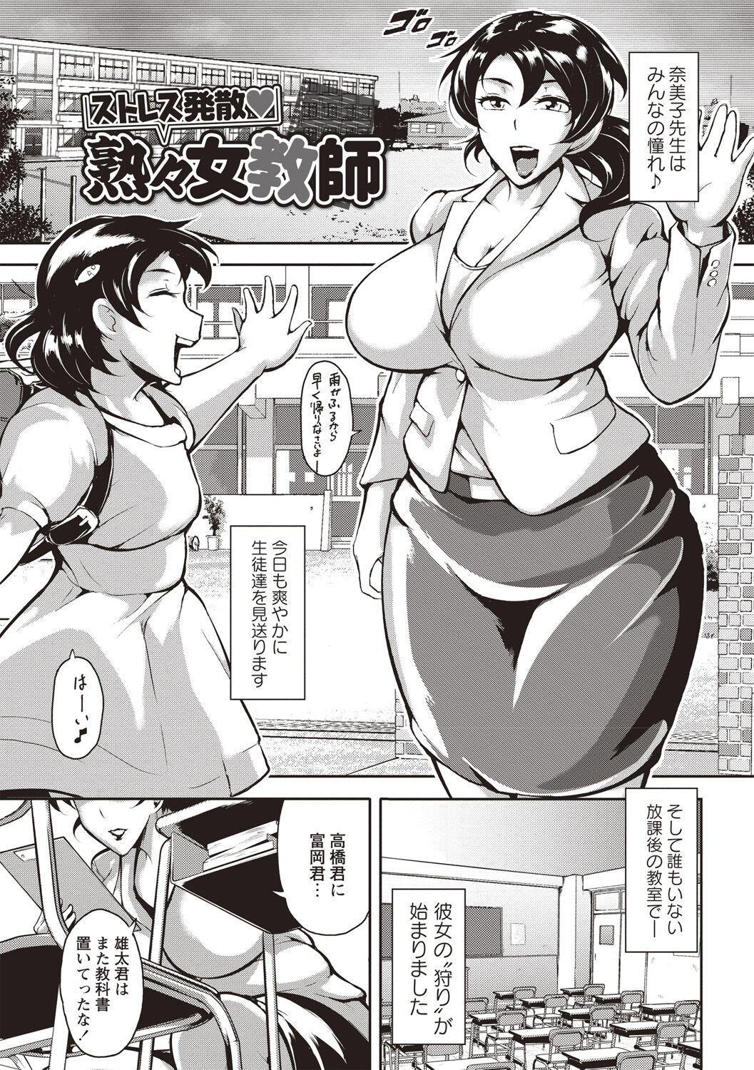 Ero BBA ♥ Dosukebe Ha Sengen page 84