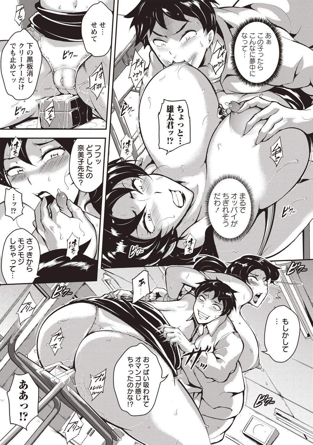 Ero BBA ♥ Dosukebe Ha Sengen page 90