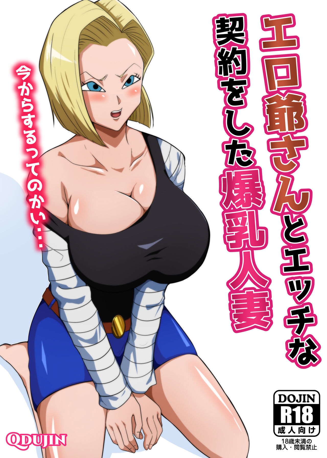 Ero Jii-san to Ecchi na Keiyaku o Shita Bakunyuu Hitozuma page 1