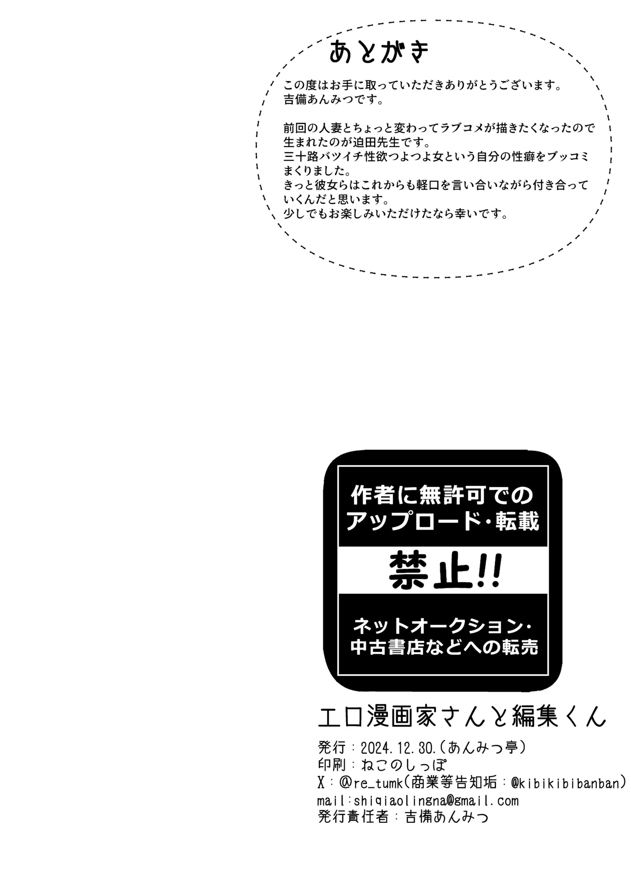 Ero Mangaka-san to Henshu-kun page 35