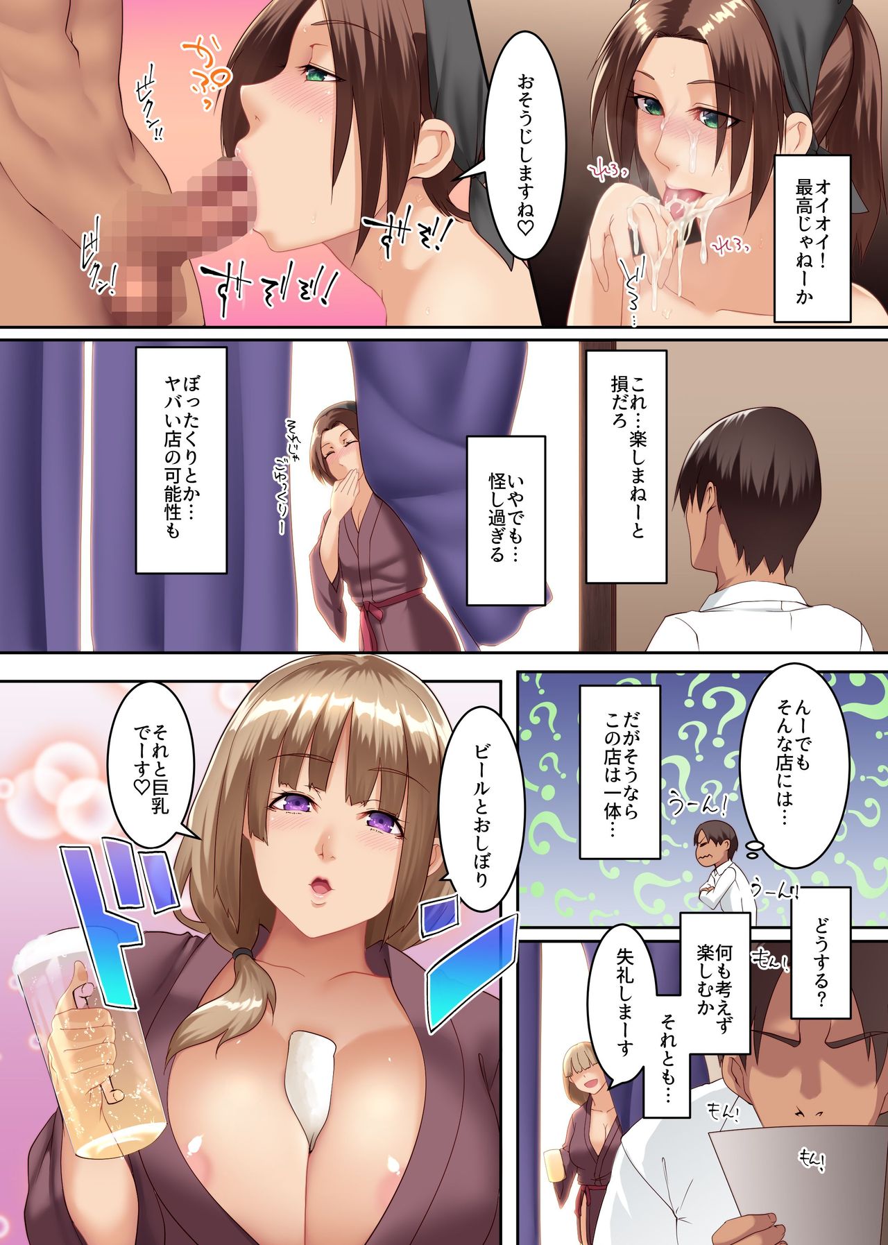 Ero Nama Menu Arimasu! Oppai Izakaya no Erosugiru Sei Service page 8