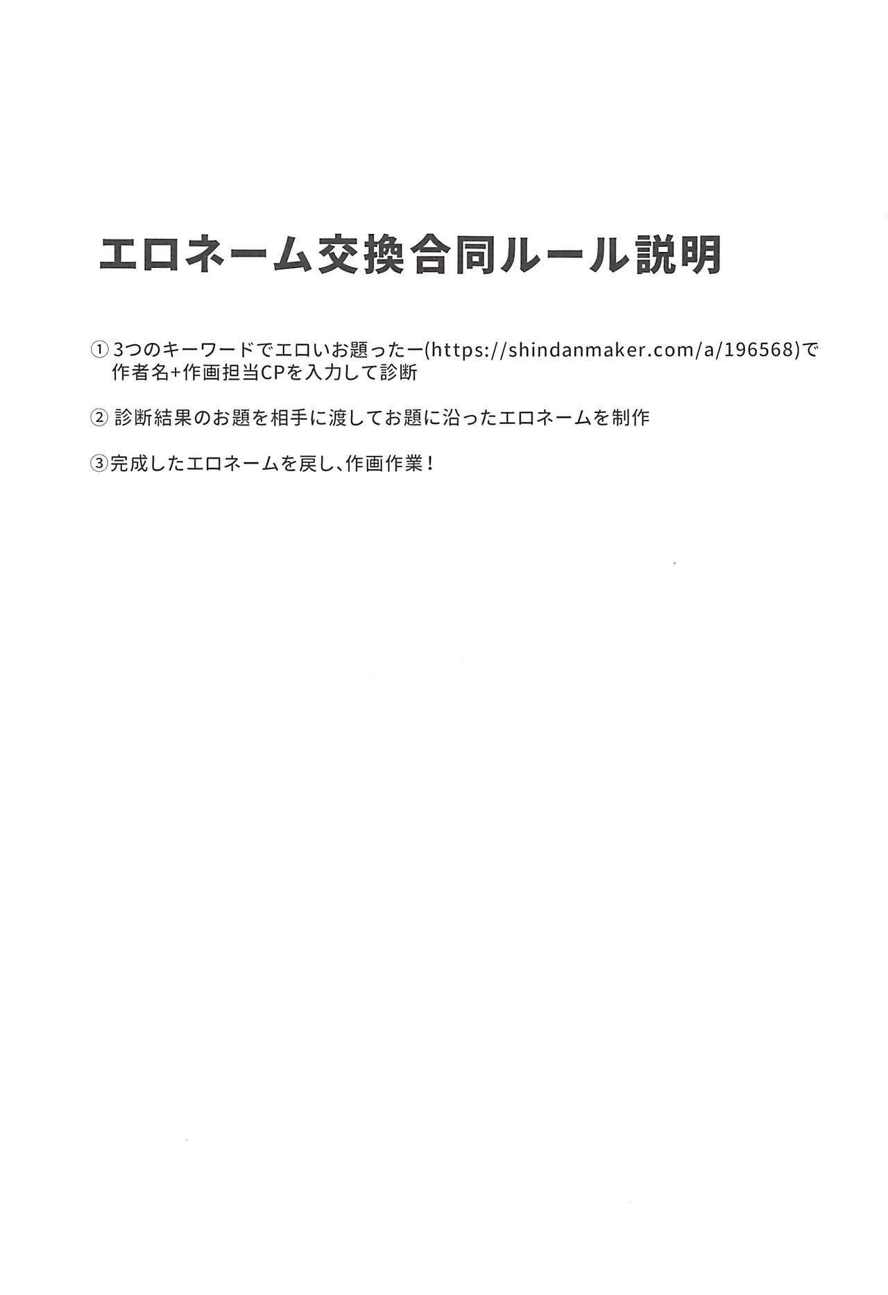 Ero Name Koukan da yo! DaiMari YoshiMaru Funnyuu Omorashi Matsuri!! page 2