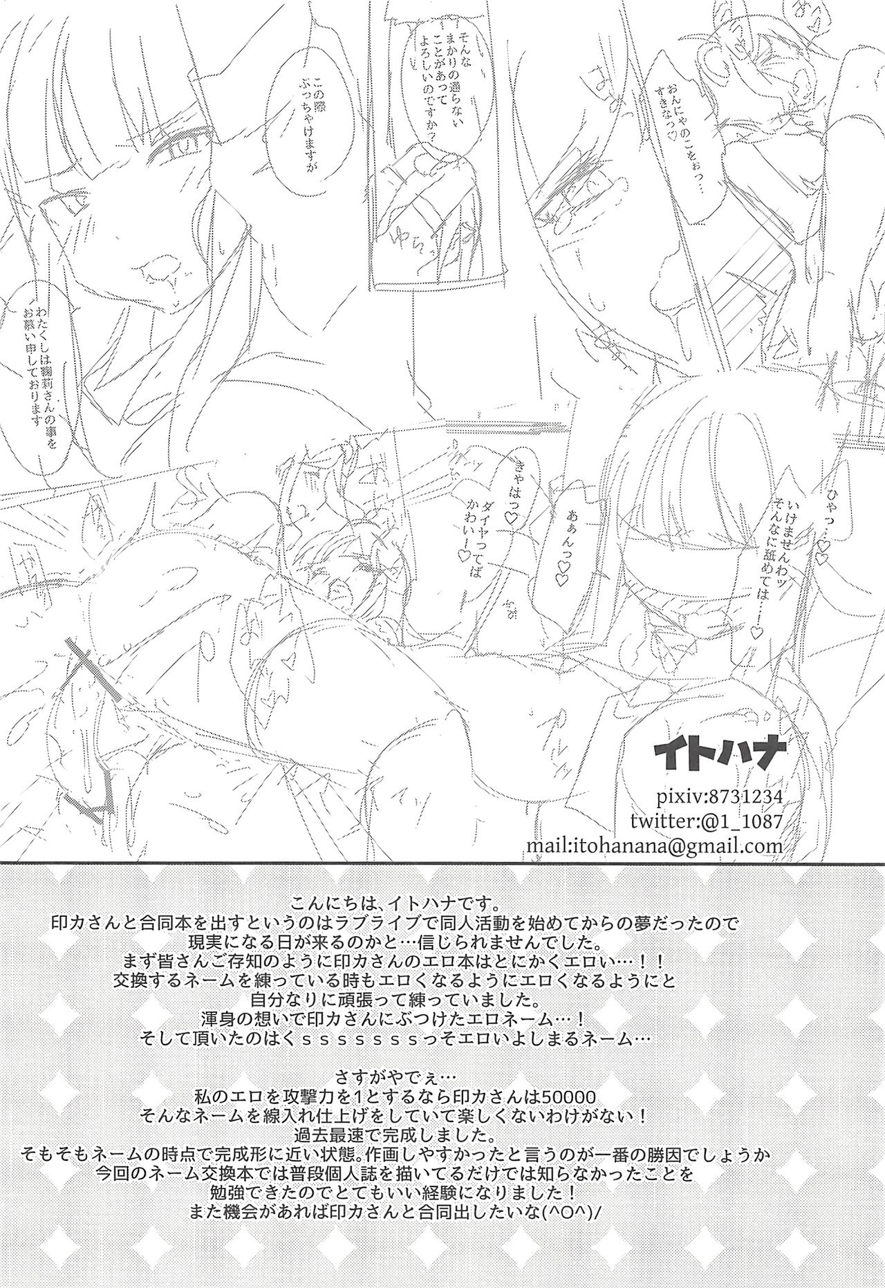 Ero Name Koukan da yo! DaiMari YoshiMaru Funnyuu Omorashi Matsuri!! page 31