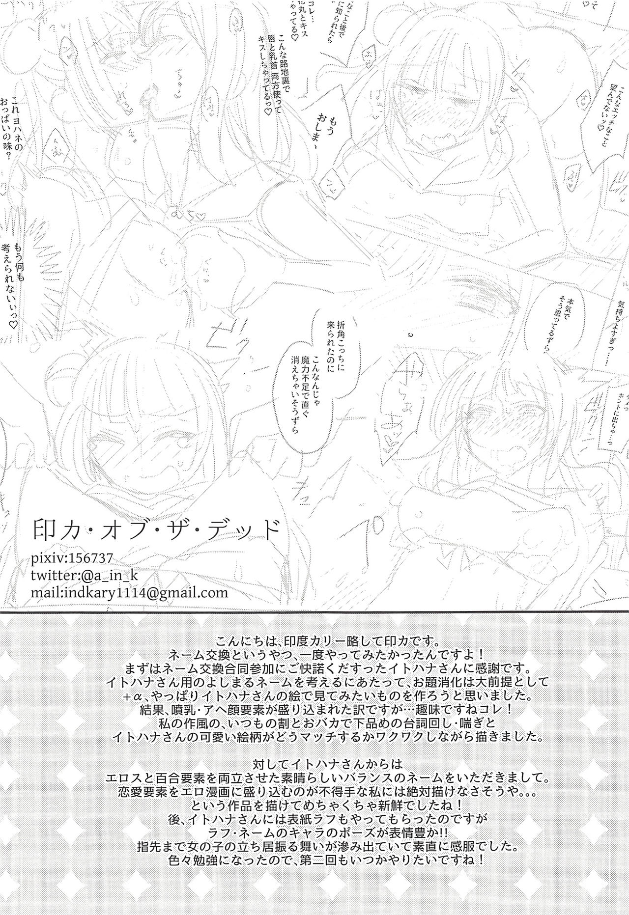 Ero Name Koukan da yo! DaiMari YoshiMaru Funnyuu Omorashi Matsuri!! page 32