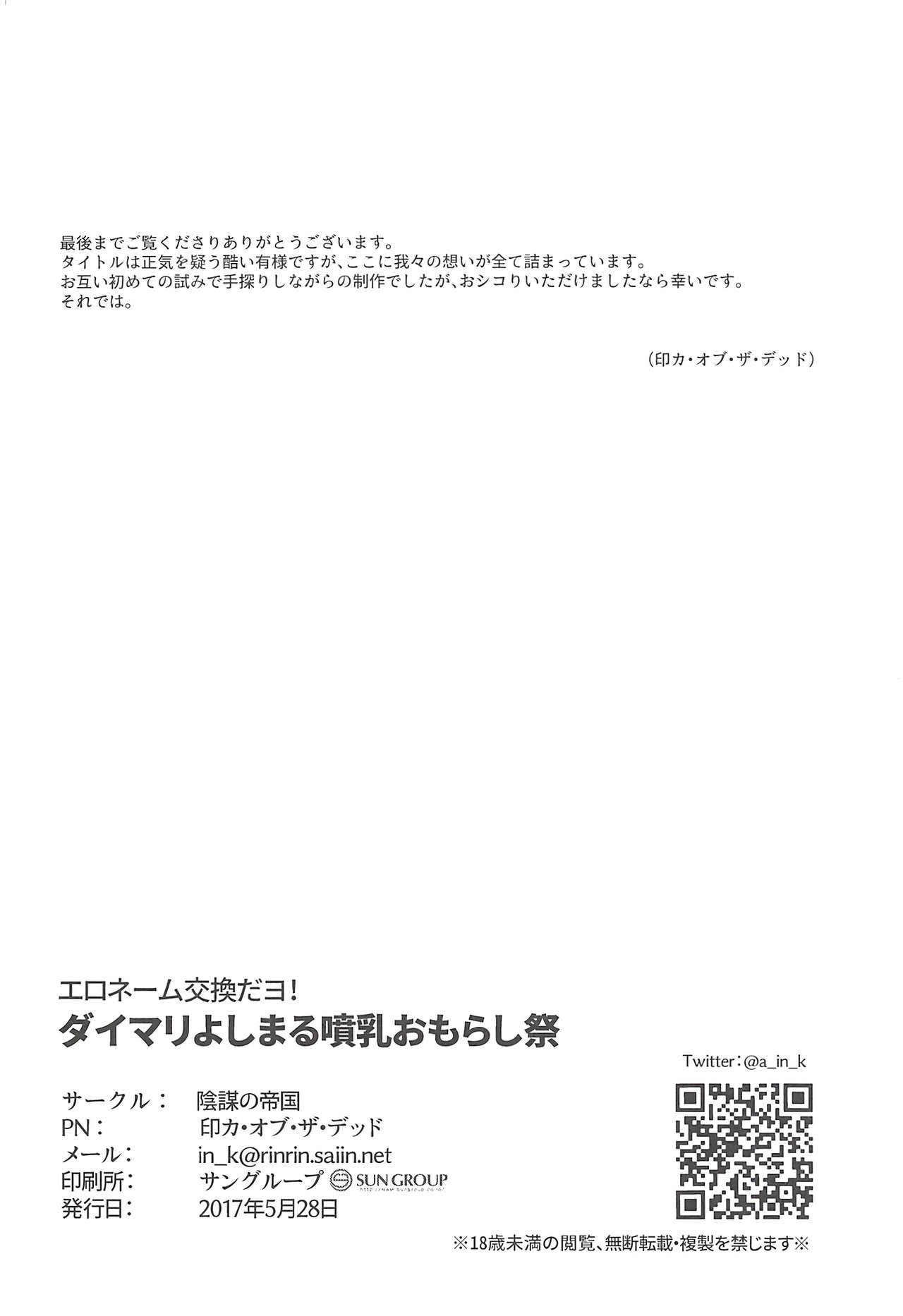 Ero Name Koukan da yo! DaiMari YoshiMaru Funnyuu Omorashi Matsuri!! page 33