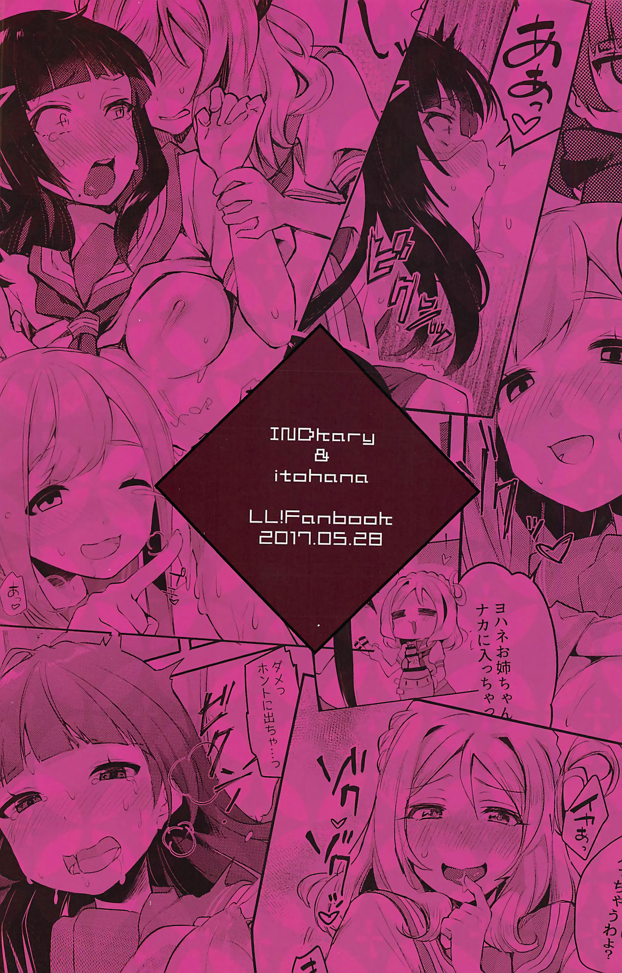 Ero Name Koukan da yo! DaiMari YoshiMaru Funnyuu Omorashi Matsuri!! page 34