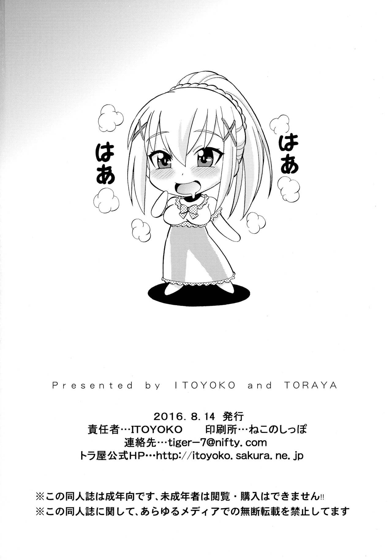 Ero Subarashii Sekai ni Nakadashi o! 2 page 29