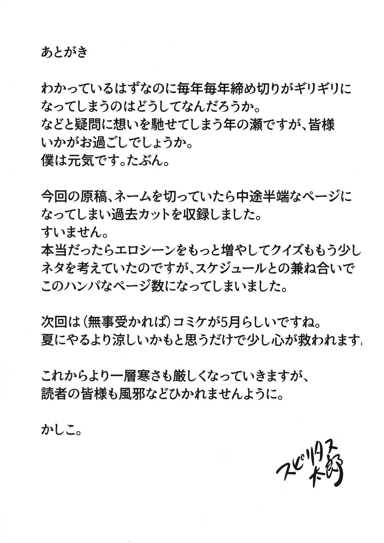 Ero to Tsukkomi ~Ero Quiz Hen~ page 24
