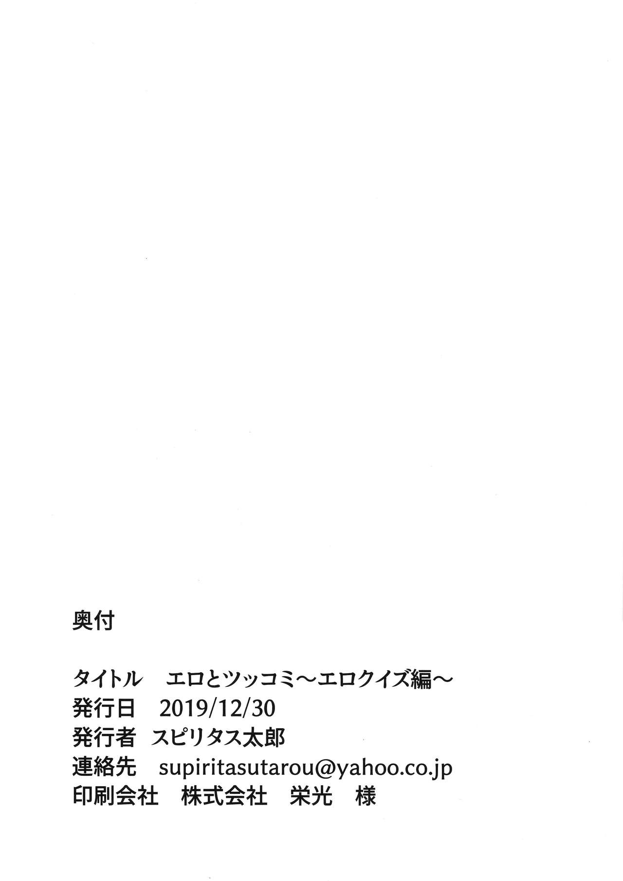 Ero to Tsukkomi ~Ero Quiz Hen~ page 25