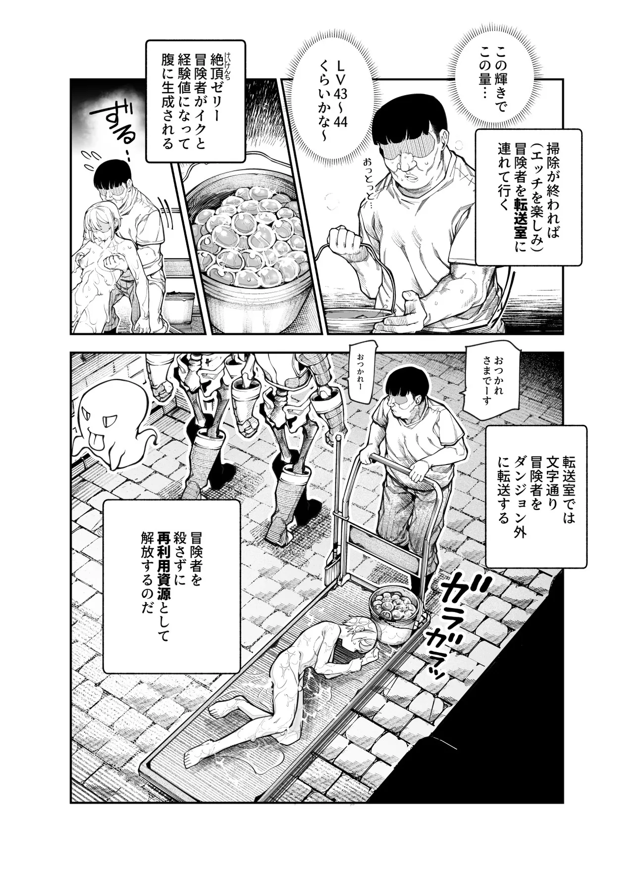 Ero Trap Maint no Oshigoto EX ~Keikenchi Zen Haishutsu Shite Level 1 ni Natta Boukensha Tsumamigui Shitemo Ii yone~ page 11