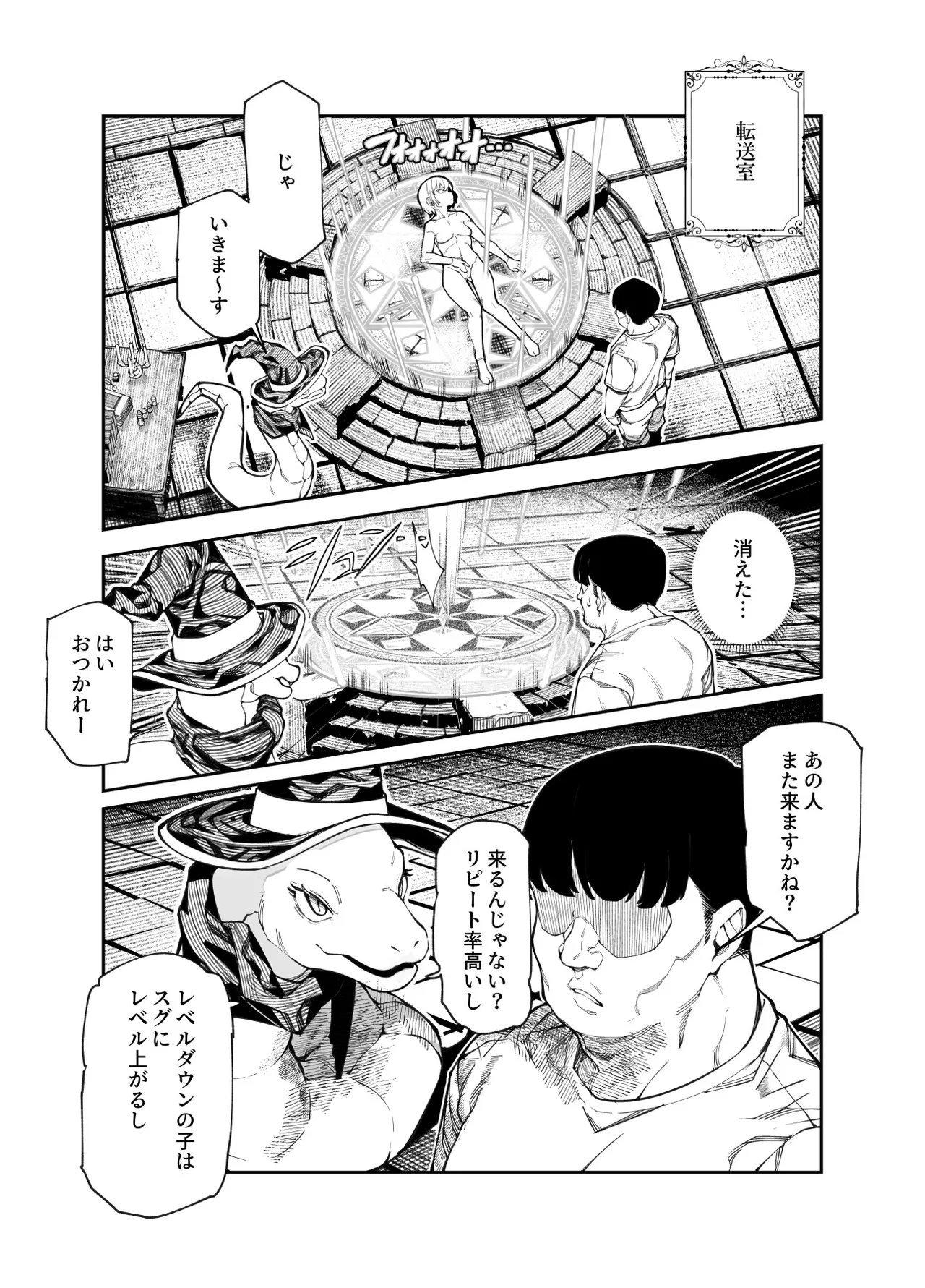 Ero Trap Maint no Oshigoto EX ~Keikenchi Zen Haishutsu Shite Level 1 ni Natta Boukensha Tsumamigui Shitemo Ii yone~ page 13