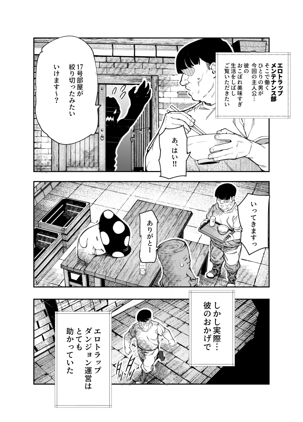 Ero Trap Maint no Oshigoto EX ~Keikenchi Zen Haishutsu Shite Level 1 ni Natta Boukensha Tsumamigui Shitemo Ii yone~ page 15
