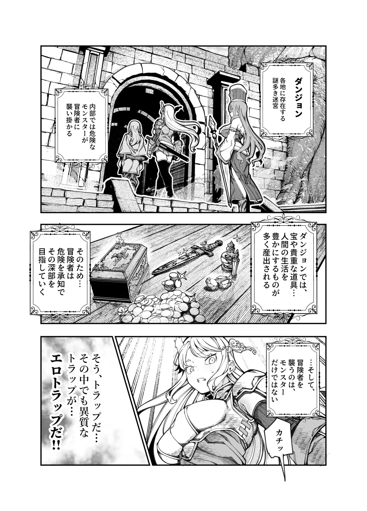 Ero Trap Maint no Oshigoto EX ~Keikenchi Zen Haishutsu Shite Level 1 ni Natta Boukensha Tsumamigui Shitemo Ii yone~ page 16
