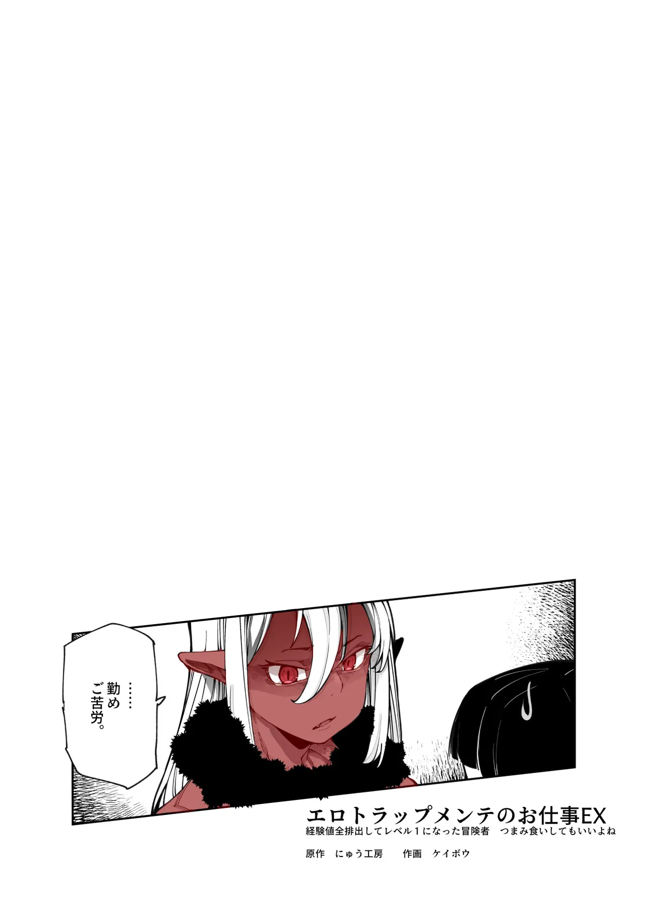 Ero Trap Maint no Oshigoto EX ~Keikenchi Zen Haishutsu Shite Level 1 ni Natta Boukensha Tsumamigui Shitemo Ii yone~ page 2