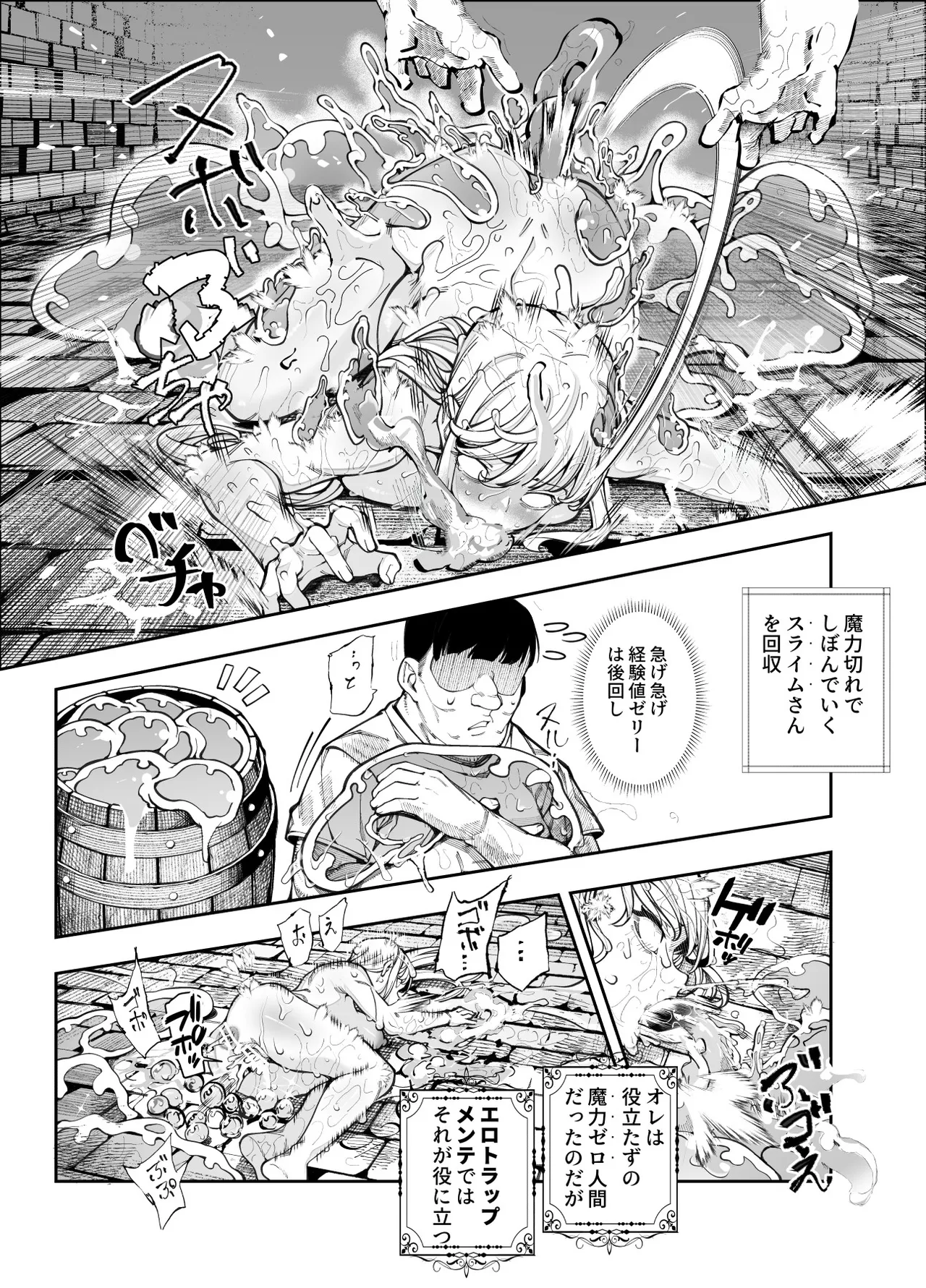 Ero Trap Maint no Oshigoto EX ~Keikenchi Zen Haishutsu Shite Level 1 ni Natta Boukensha Tsumamigui Shitemo Ii yone~ page 20