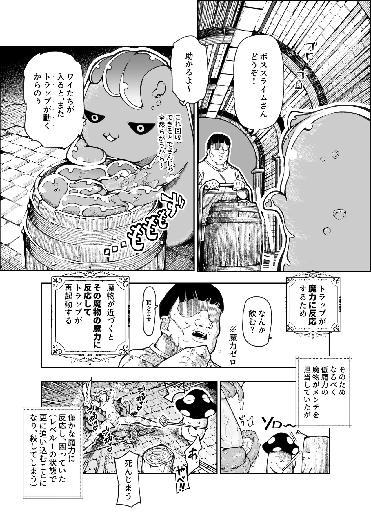 Ero Trap Maint no Oshigoto EX ~Keikenchi Zen Haishutsu Shite Level 1 ni Natta Boukensha Tsumamigui Shitemo Ii yone~ page 21
