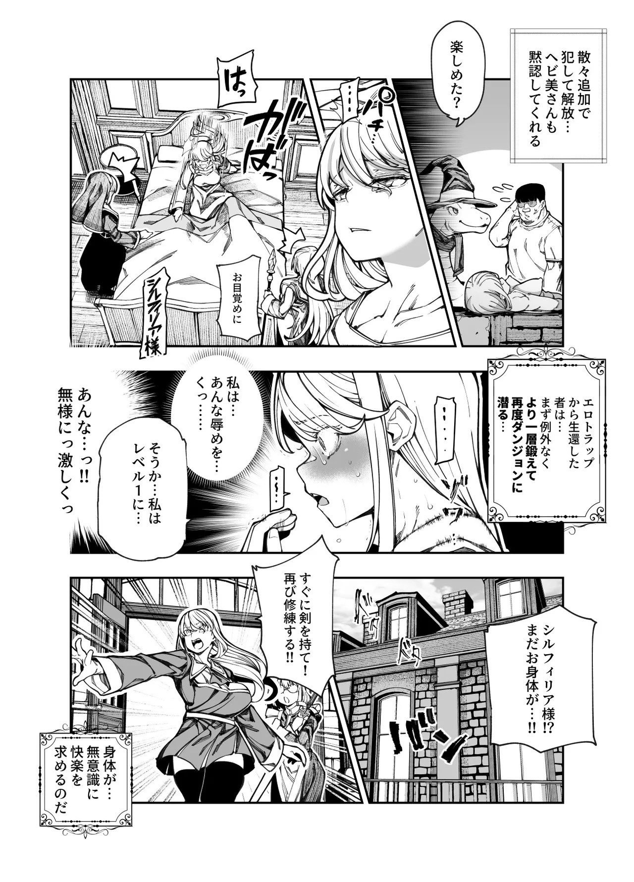 Ero Trap Maint no Oshigoto EX ~Keikenchi Zen Haishutsu Shite Level 1 ni Natta Boukensha Tsumamigui Shitemo Ii yone~ page 25