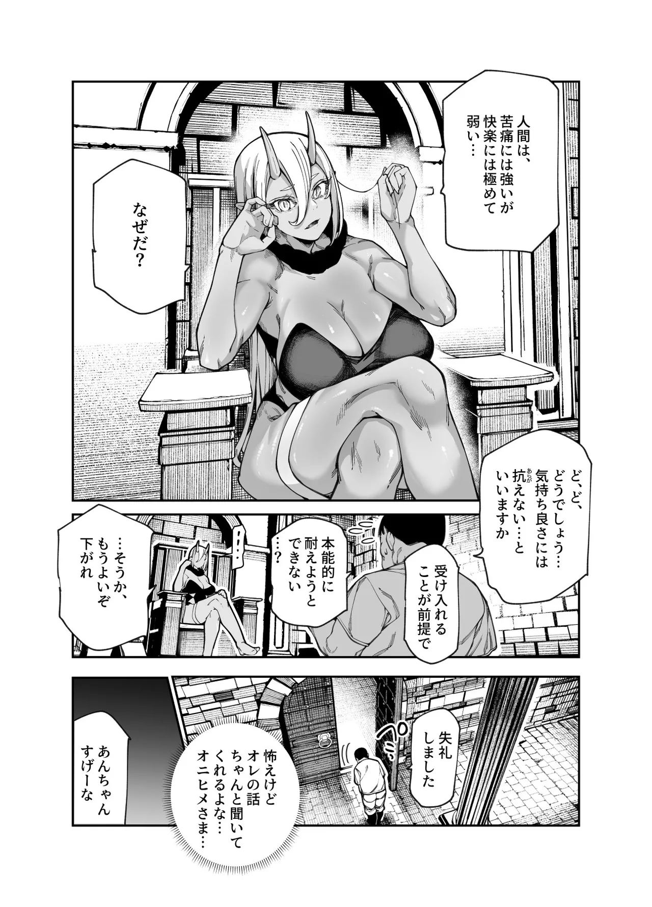 Ero Trap Maint no Oshigoto EX ~Keikenchi Zen Haishutsu Shite Level 1 ni Natta Boukensha Tsumamigui Shitemo Ii yone~ page 26