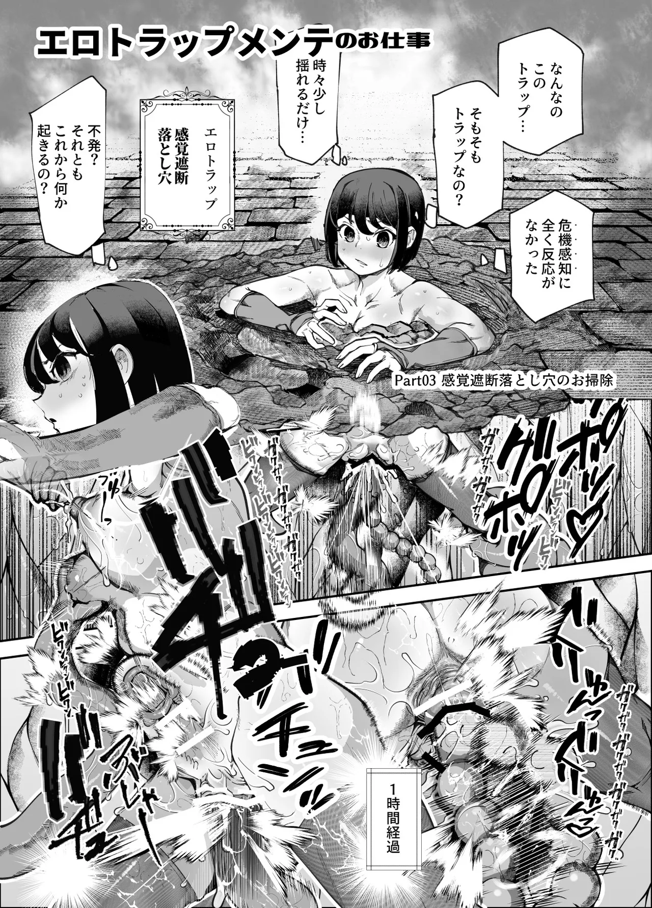 Ero Trap Maint no Oshigoto EX ~Keikenchi Zen Haishutsu Shite Level 1 ni Natta Boukensha Tsumamigui Shitemo Ii yone~ page 28