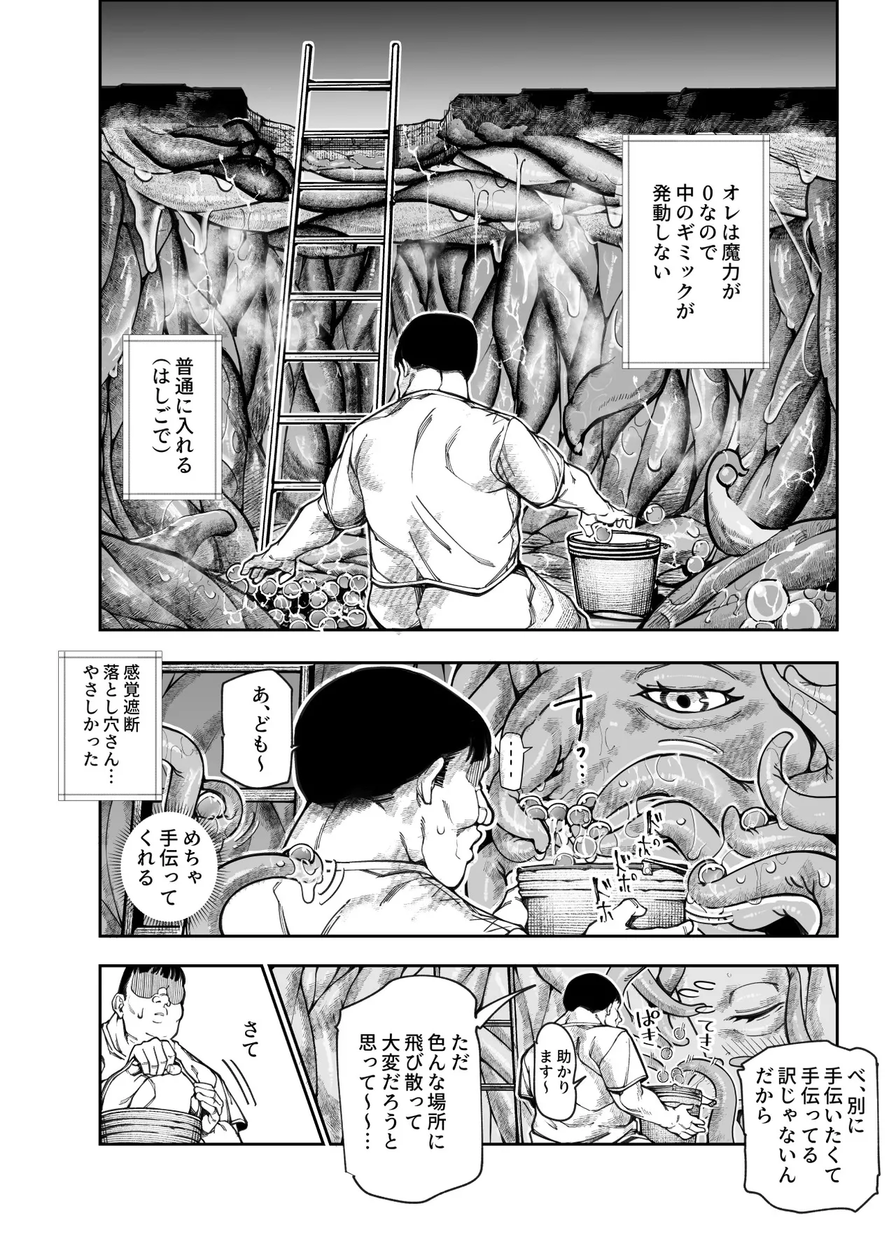 Ero Trap Maint no Oshigoto EX ~Keikenchi Zen Haishutsu Shite Level 1 ni Natta Boukensha Tsumamigui Shitemo Ii yone~ page 33