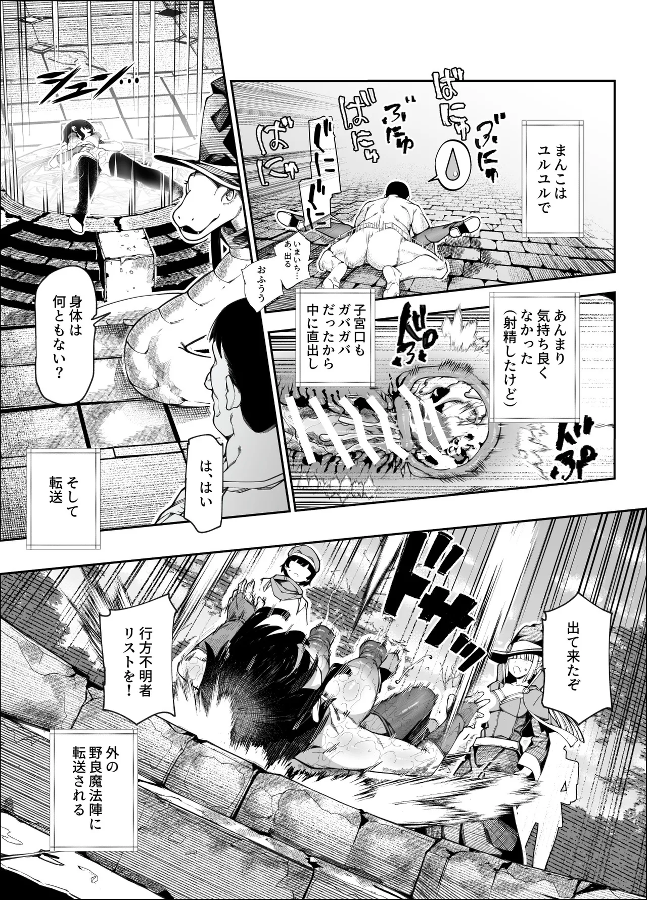 Ero Trap Maint no Oshigoto EX ~Keikenchi Zen Haishutsu Shite Level 1 ni Natta Boukensha Tsumamigui Shitemo Ii yone~ page 36