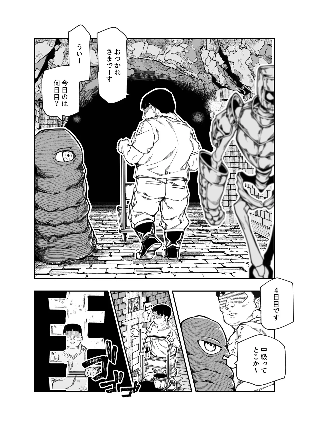 Ero Trap Maint no Oshigoto EX ~Keikenchi Zen Haishutsu Shite Level 1 ni Natta Boukensha Tsumamigui Shitemo Ii yone~ page 4
