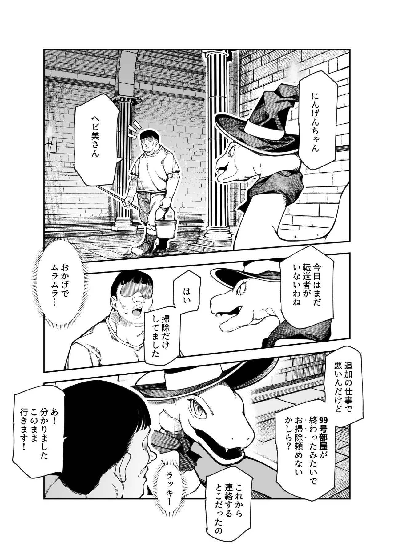 Ero Trap Maint no Oshigoto EX ~Keikenchi Zen Haishutsu Shite Level 1 ni Natta Boukensha Tsumamigui Shitemo Ii yone~ page 40