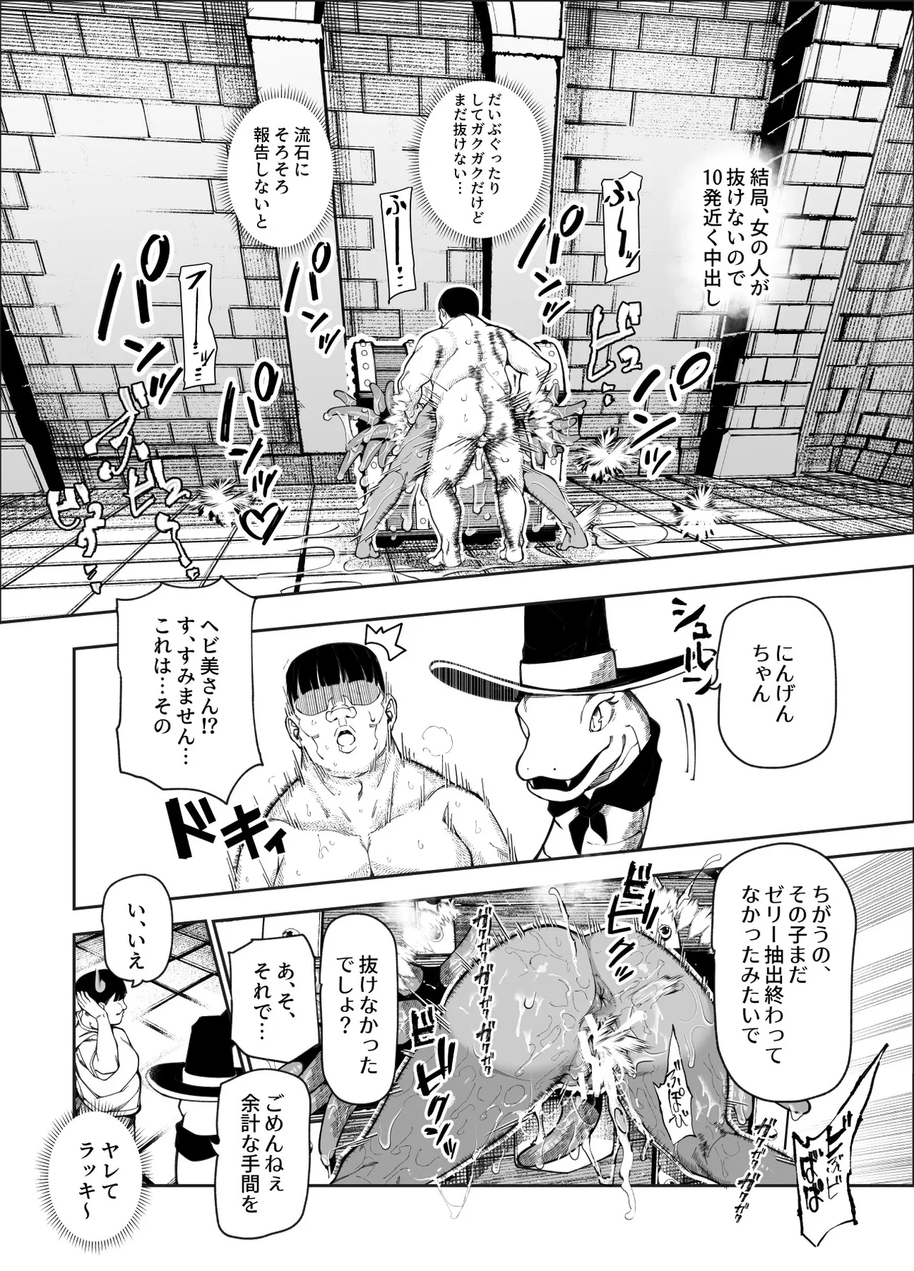 Ero Trap Maint no Oshigoto EX ~Keikenchi Zen Haishutsu Shite Level 1 ni Natta Boukensha Tsumamigui Shitemo Ii yone~ page 47