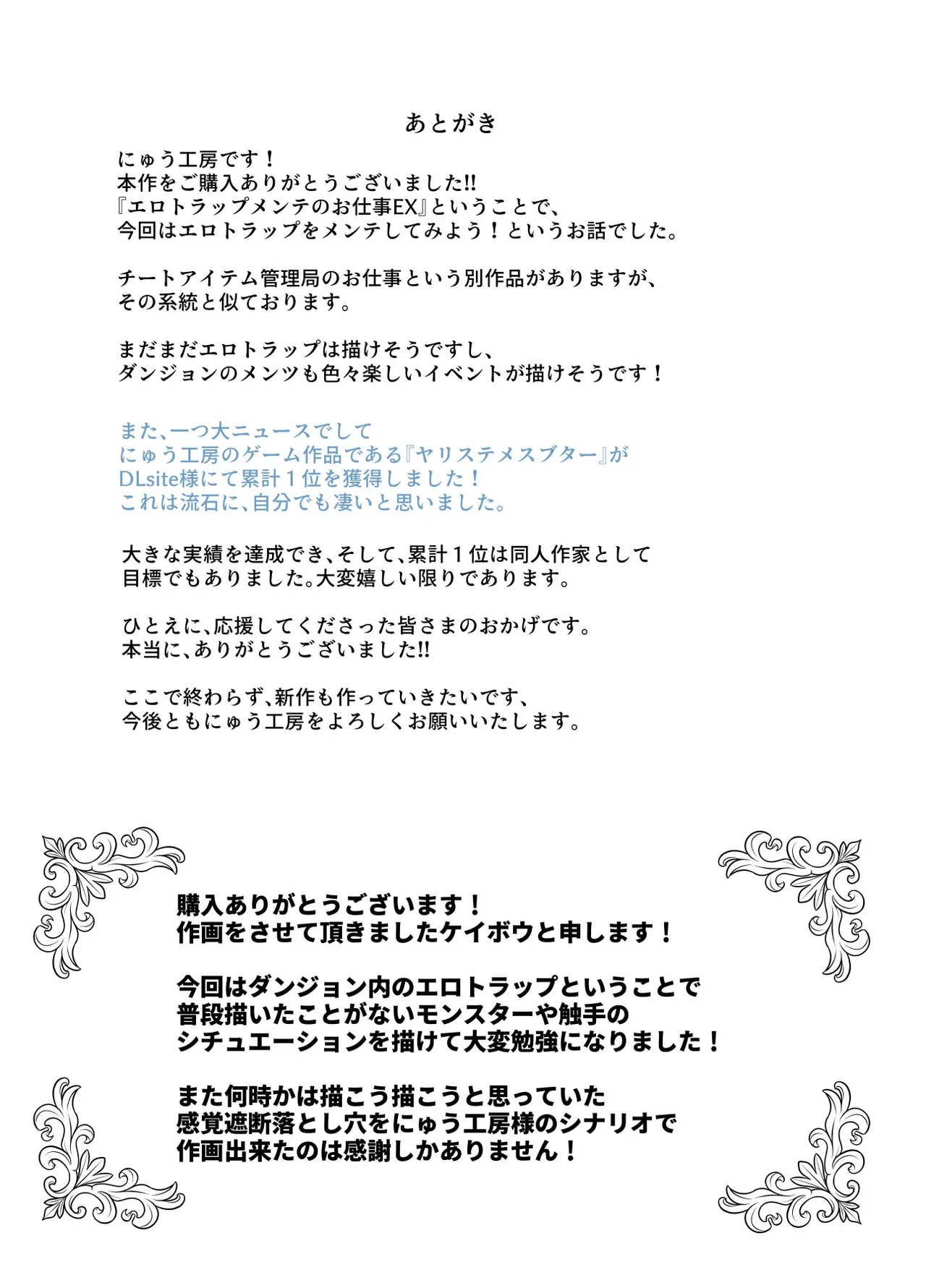 Ero Trap Maint no Oshigoto EX ~Keikenchi Zen Haishutsu Shite Level 1 ni Natta Boukensha Tsumamigui Shitemo Ii yone~ page 52
