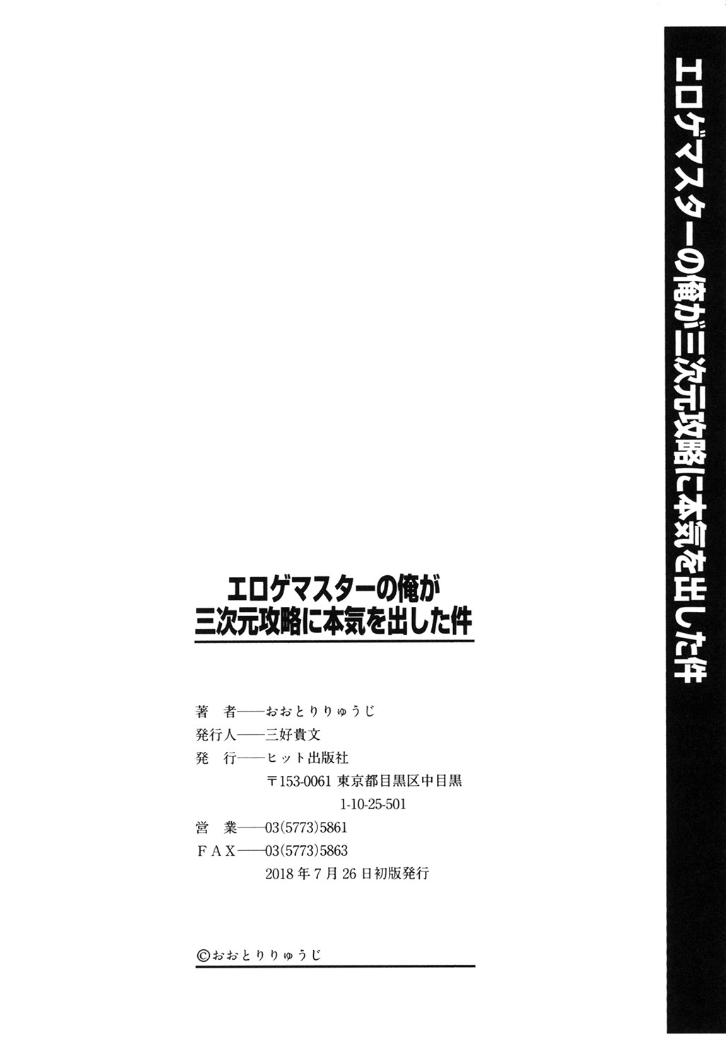 Eroge Master no Ore ga Sanjigen Kouryaku ni Honki o Dashita Ken page 203