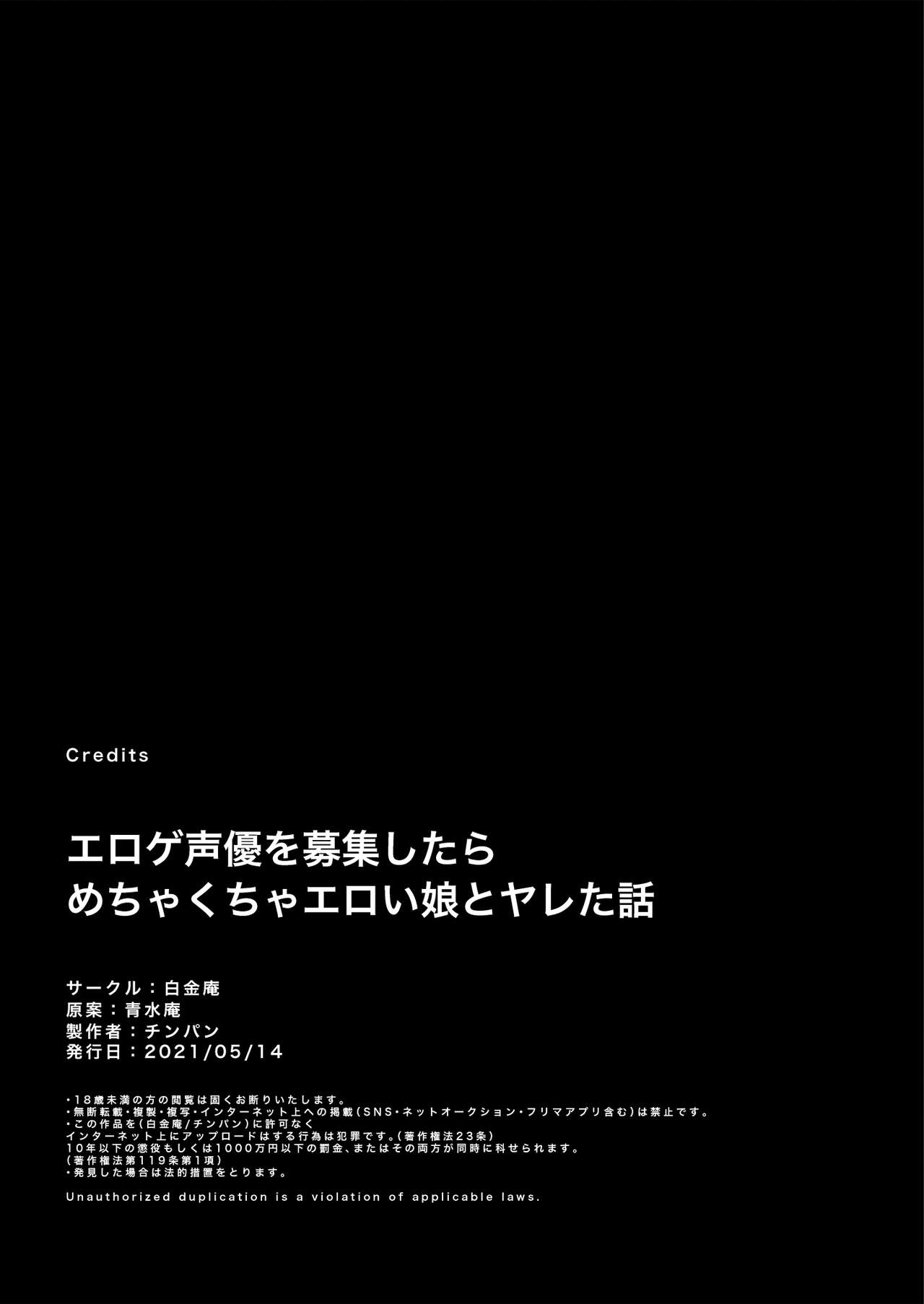 Eroge Seiyuu o Boshuu shitara Mechakucha Eroi Ko to Yareta Hanashi English] page 78