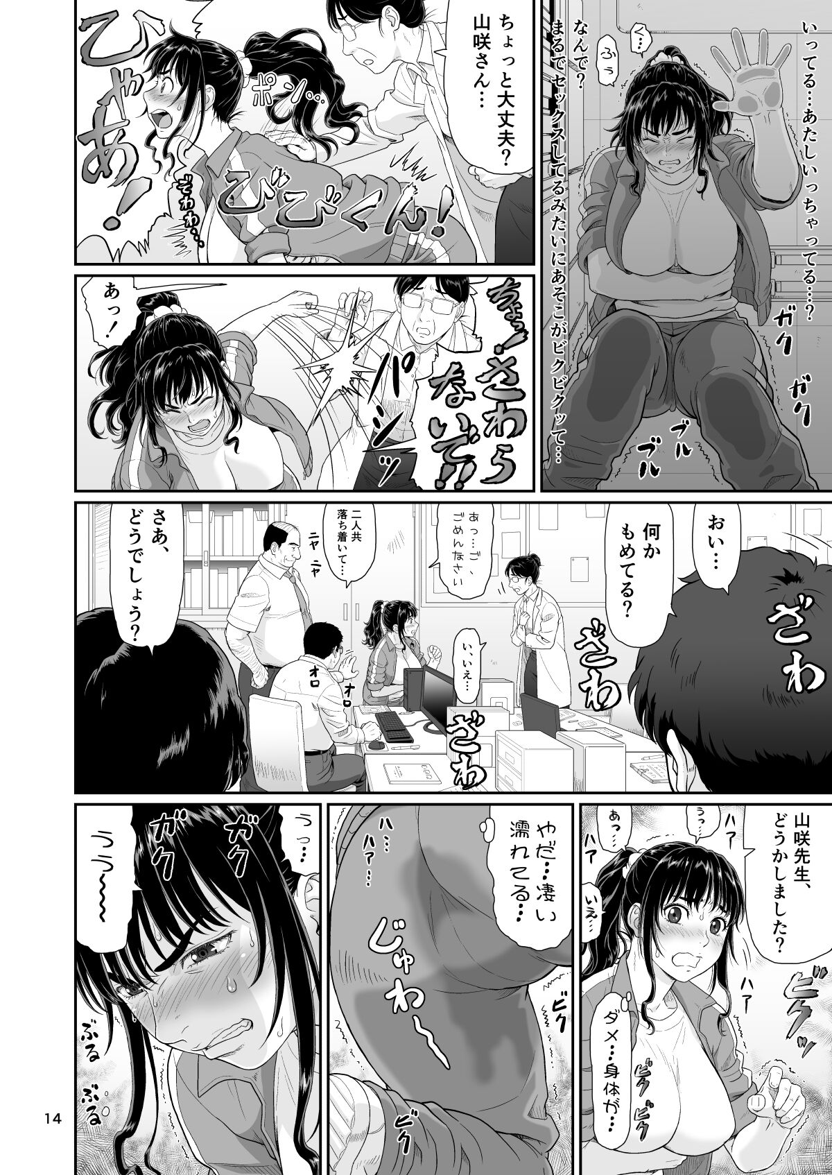 Eroi Koto Igai de Toki o Tomete wa Dame desu yo 2 page 14
