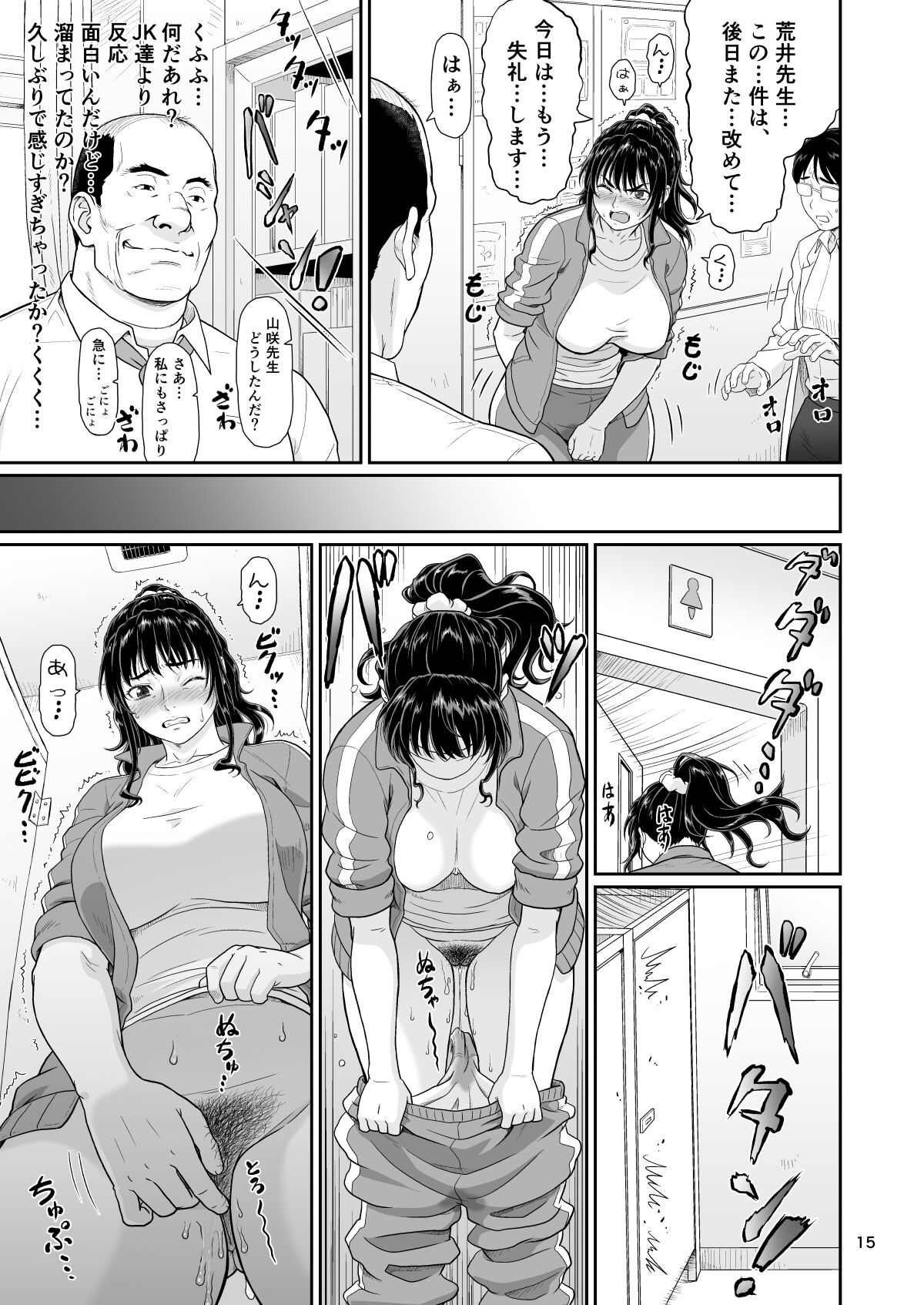 Eroi Koto Igai de Toki o Tomete wa Dame desu yo 2 page 15