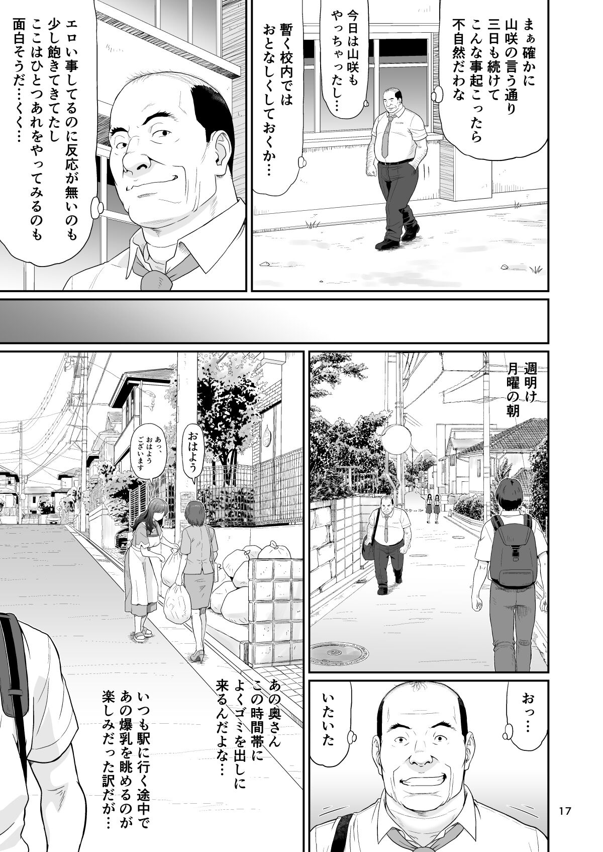 Eroi Koto Igai de Toki o Tomete wa Dame desu yo 2 page 17