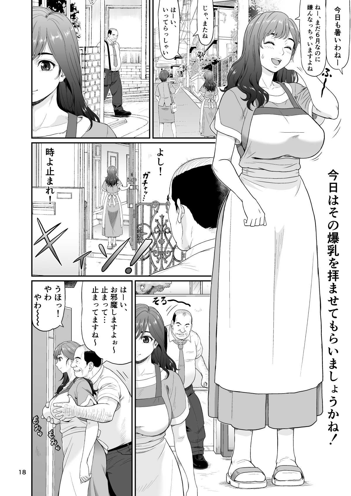 Eroi Koto Igai de Toki o Tomete wa Dame desu yo 2 page 18